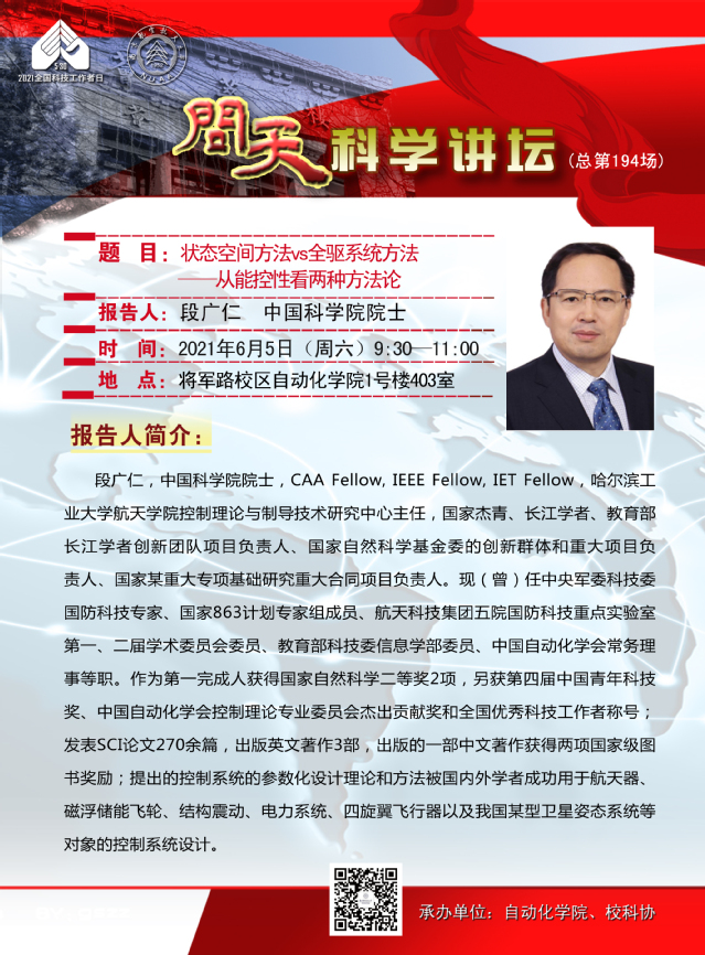 问天科学讲坛（总第194。。。。。