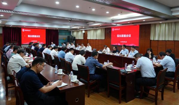 我校召开院长联席会