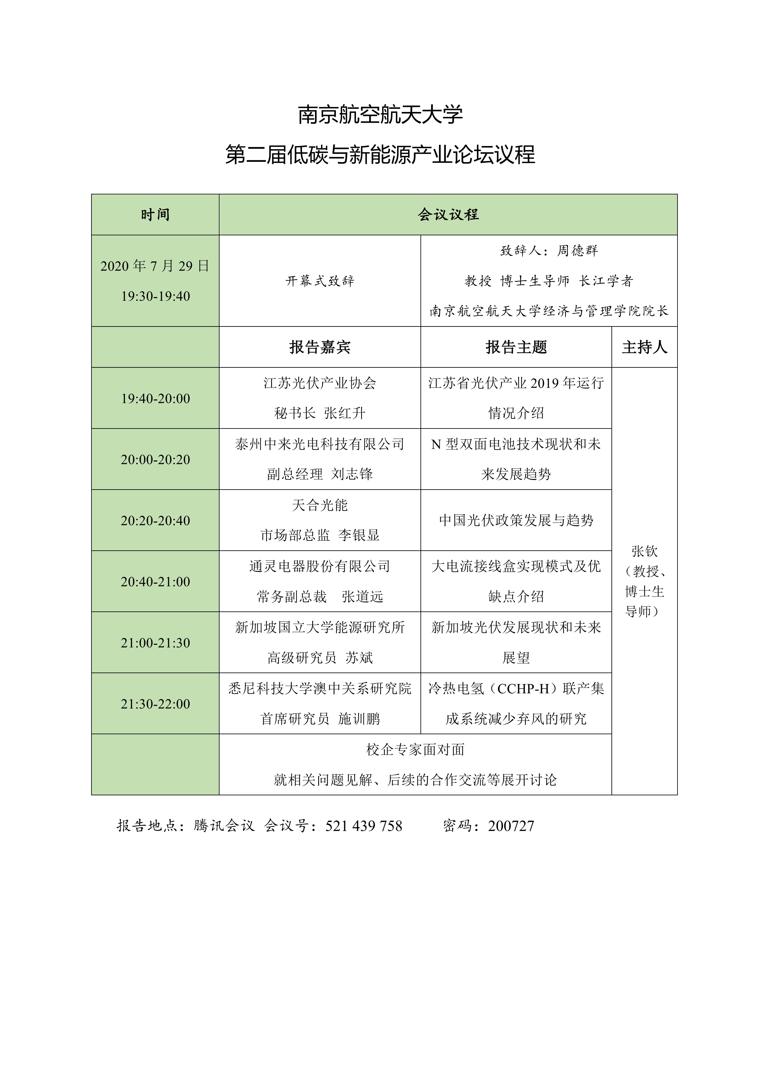 【翠屏经管论坛2020年第03期】