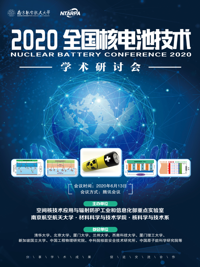 关于举行2020天下核电池手艺学术钻研会的通知