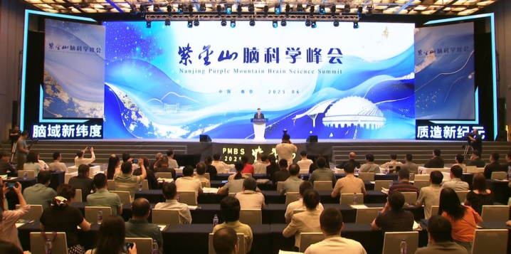 校长姜斌出席2025紫金山脑科学峰会