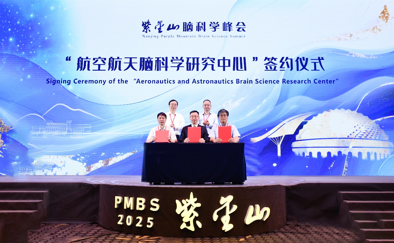 校长姜斌出席2025紫金山脑科学峰会