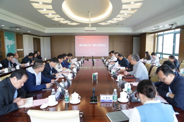 我校召开“理科卓越工程”建设事情推进会