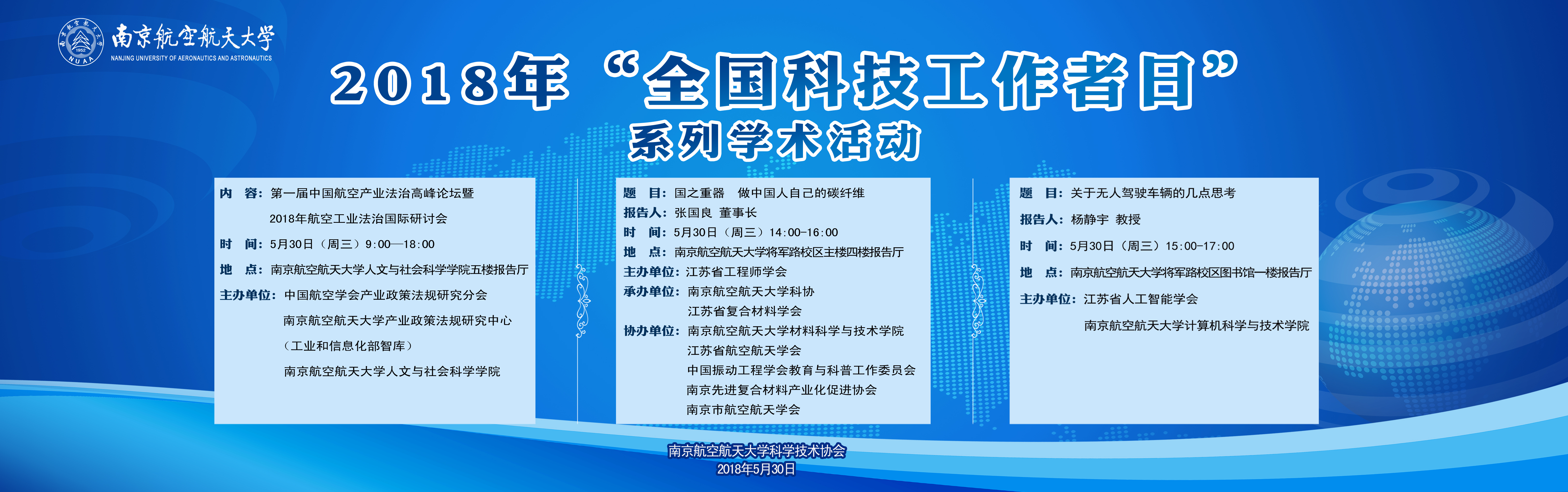 2018天下科技事情者日系列学术活动