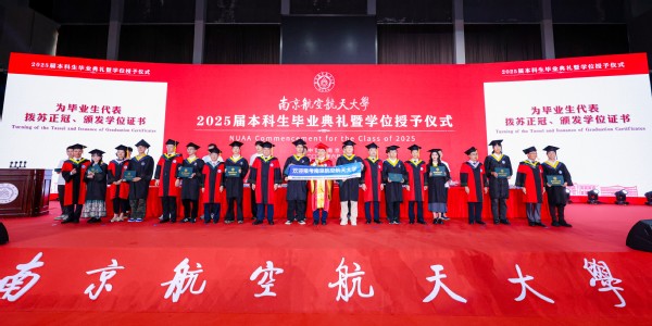 我校举行2025届本科生结业仪式暨学位授予仪式