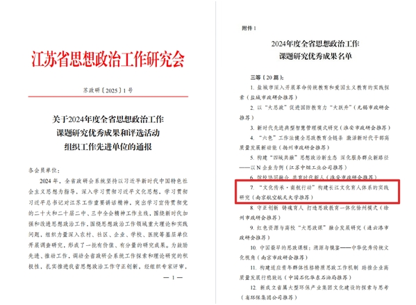 我校作为全省唯一高；；；；；；衿2024年度江苏省头脑政治事情课题研究优异效果