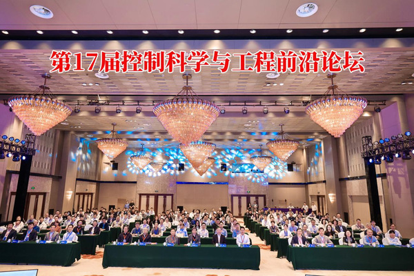 我校承办第十七届“控制科学与工程前沿论坛”