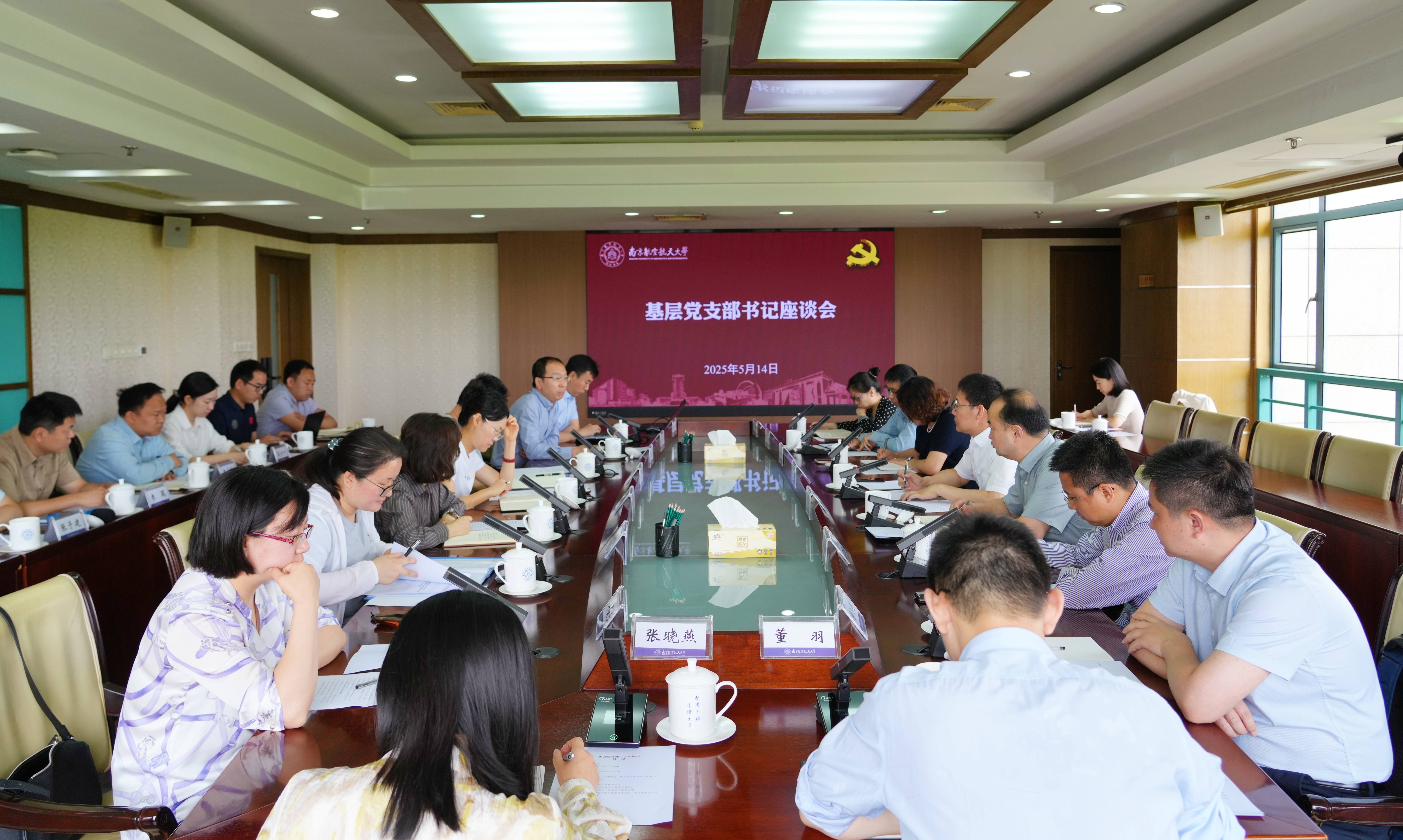 我校召开下层党支部书记座谈会