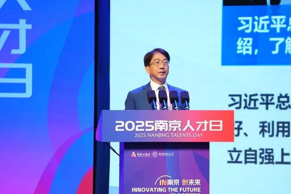 2025“南京人才日”在我？？？？