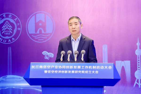 工信部支持设立的天下首个低空经济立异生长研究院揭牌