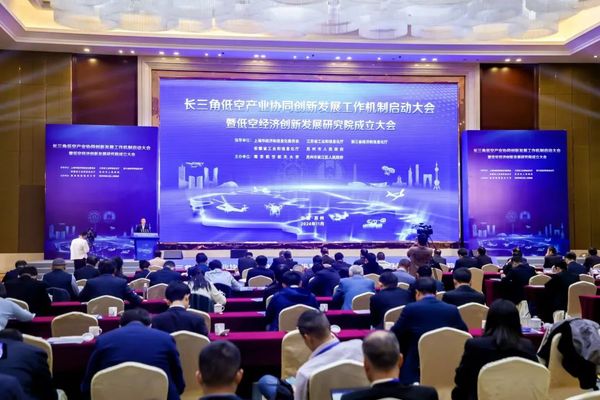 工信部支持设立的天下首个低空经济立异生长研究院揭牌