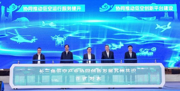 工信部支持设立的天下首个低空经济立异生长研究院揭牌
