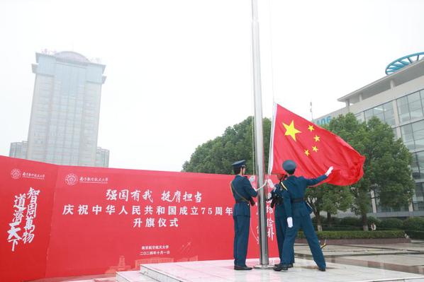 我校举行庆祝中华人民共和国建设75周年升国旗仪式