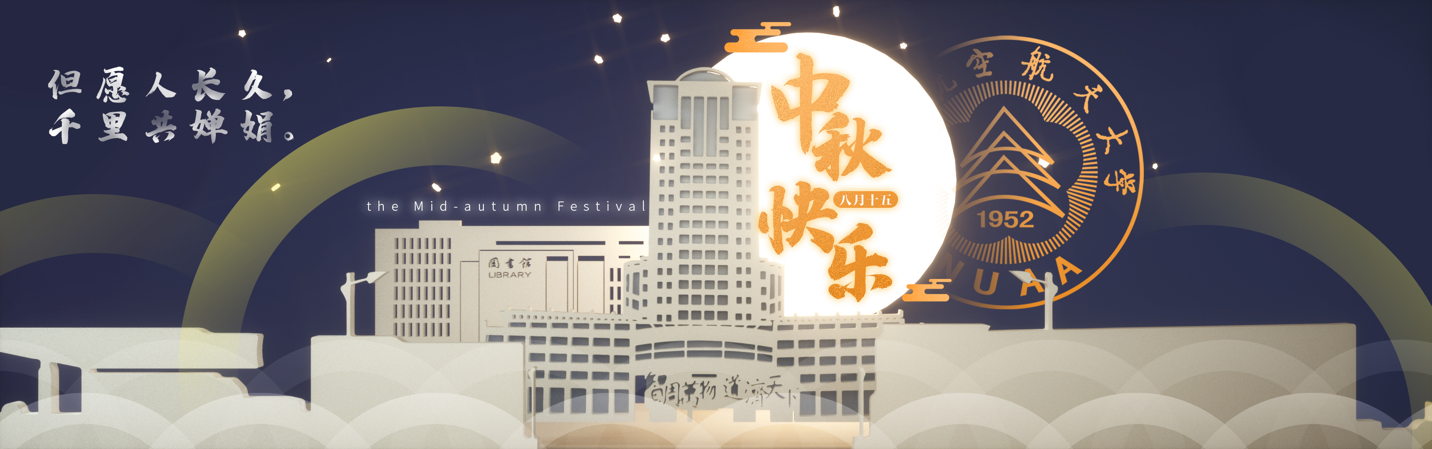 2019年中秋节