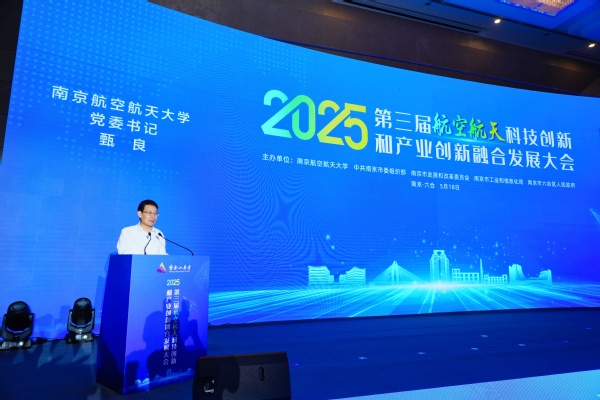 第三届航空航天科技立异和工业立异融合生长大会举行