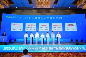 第三届航空航天科技立异和工业立异融合生长大会举行