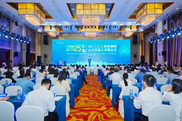 第三届航空航天科技立异和工业立异融合生长大会举行