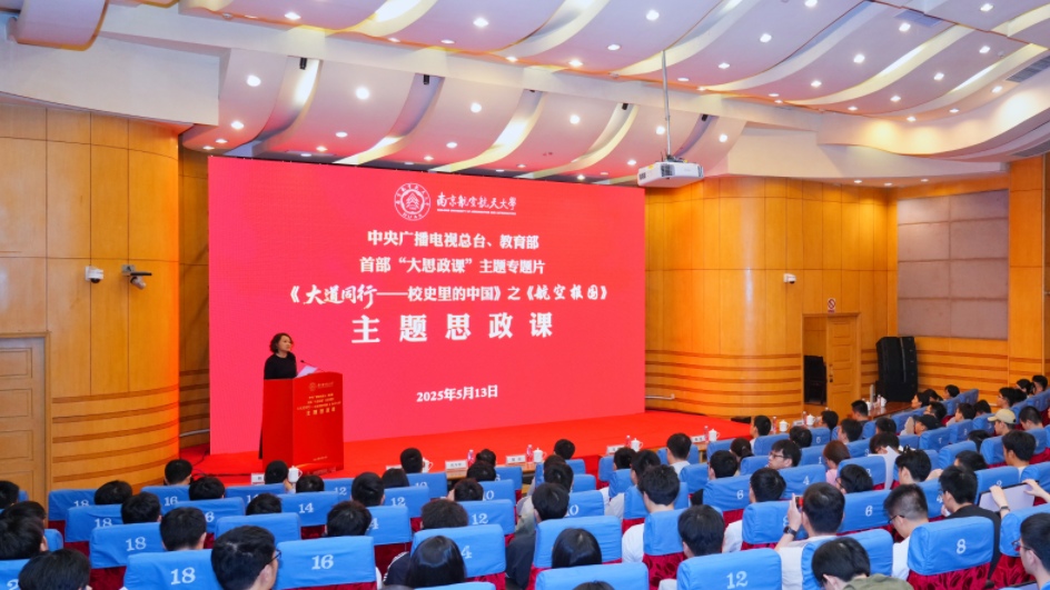 天下首部“大思政课”专题片《大道偕行——校史里的中国》之《航空报国——欧陆注册》在央视首播