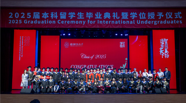 我校举行2025届本科留学生结业仪式暨学位授予仪式