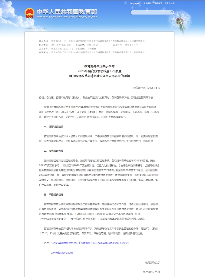 我校入选教育部2025年度高校头脑政治事情质量提升综合刷新与精品建设项目