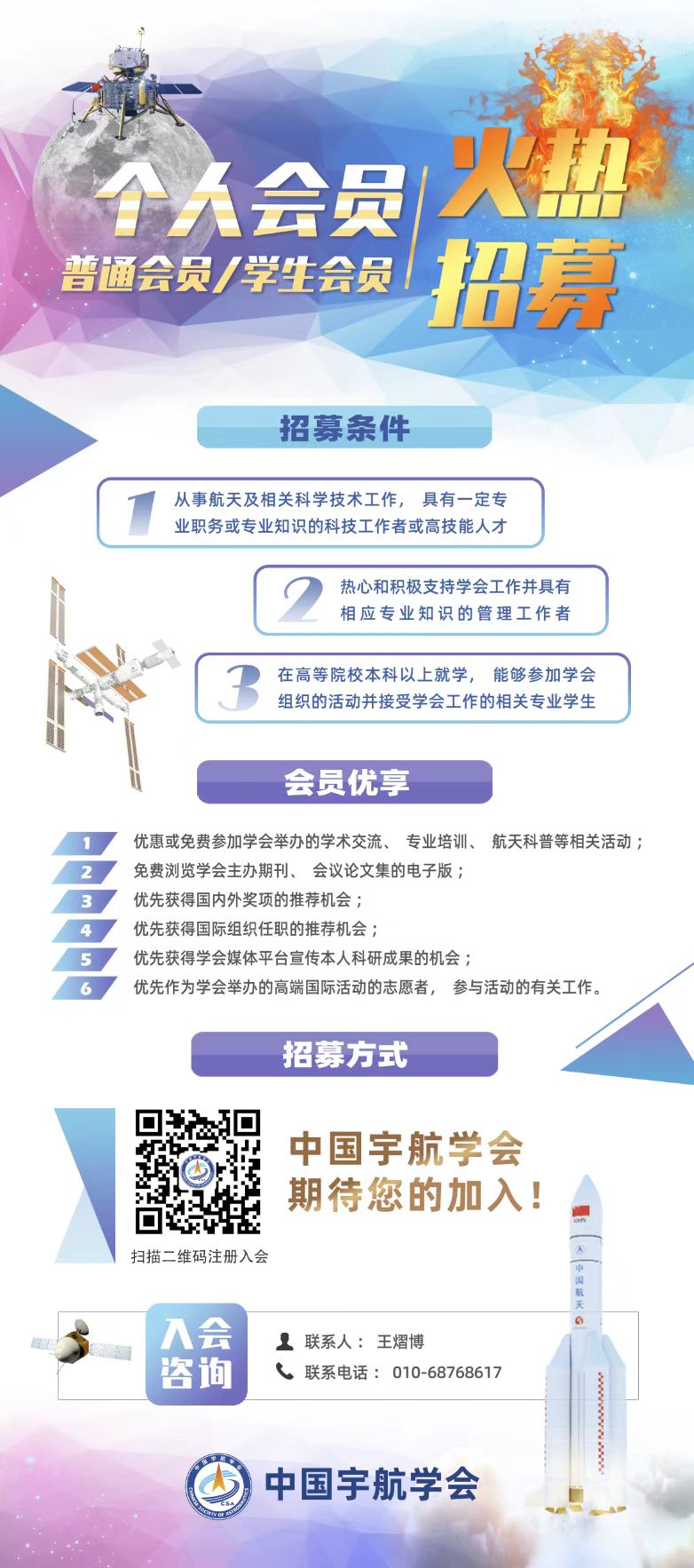 中国宇航学会小我私家会员招募通知