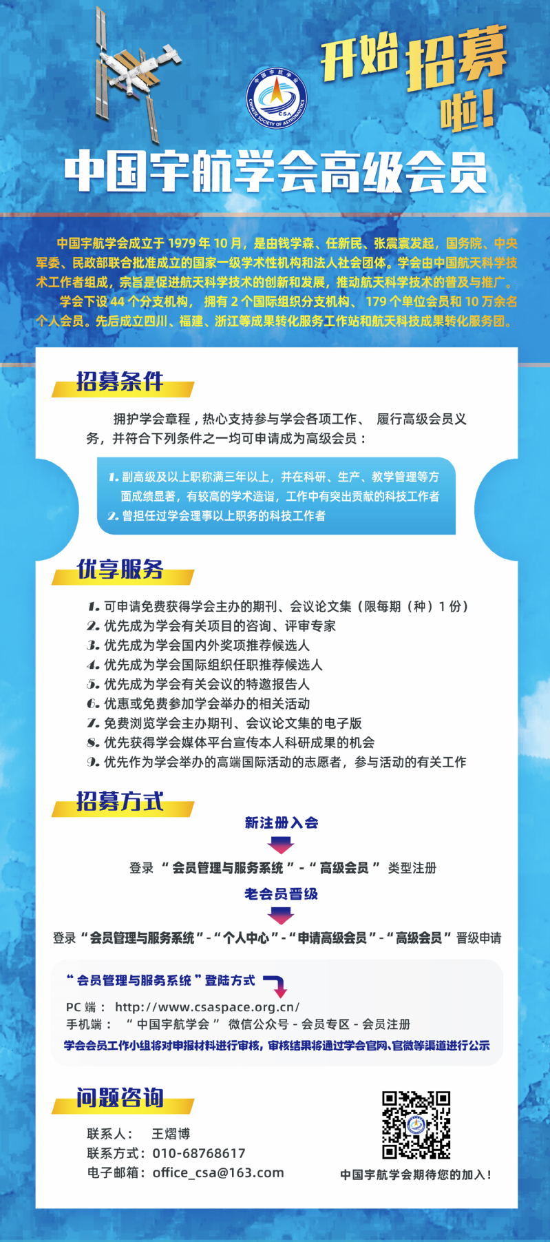中国宇航学会小我私家会员招募通知