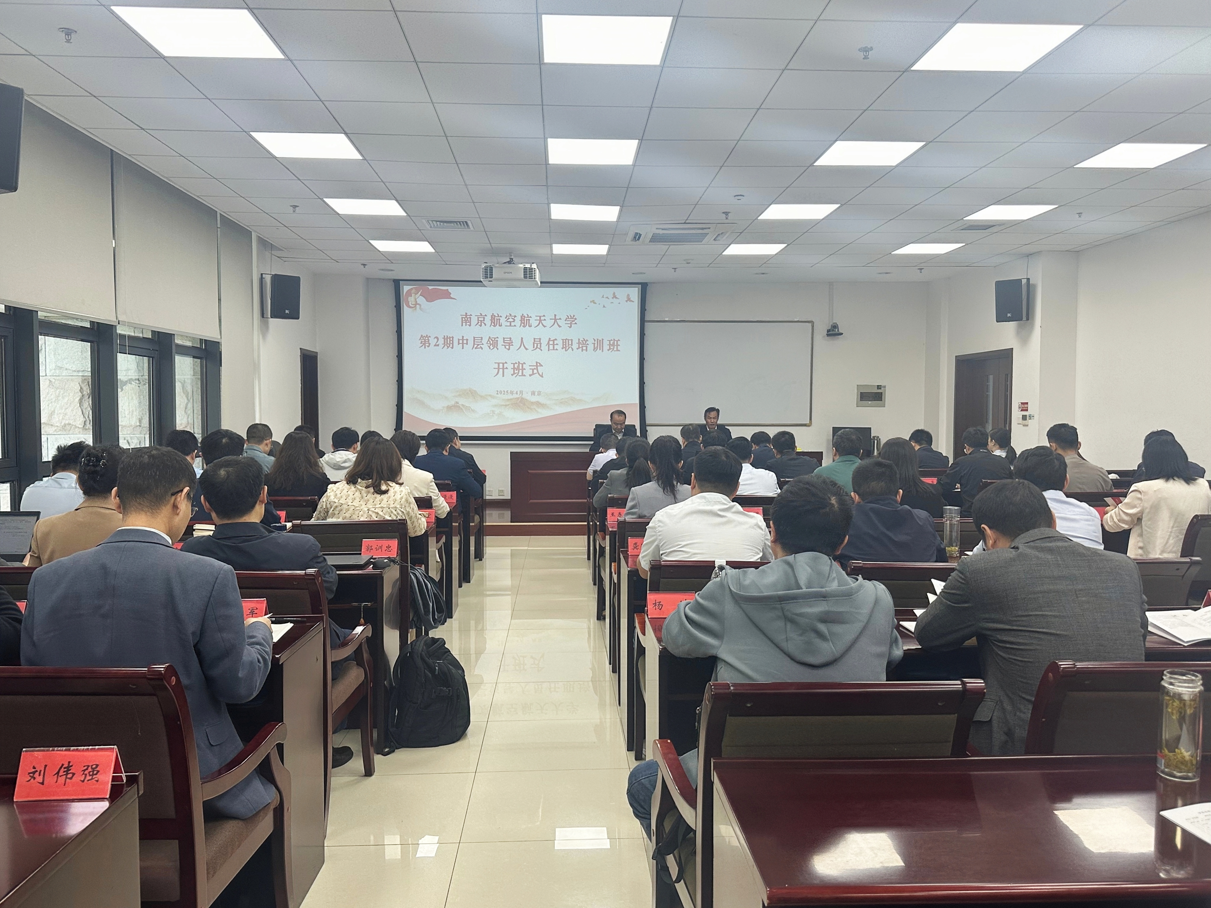 学校举行2025年中层向导职员任职培训班暨深入贯彻中央八项划定精神学习教育专题培训班