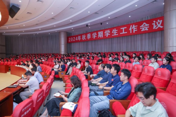 我校召开2024年秋季学期学生事情聚会