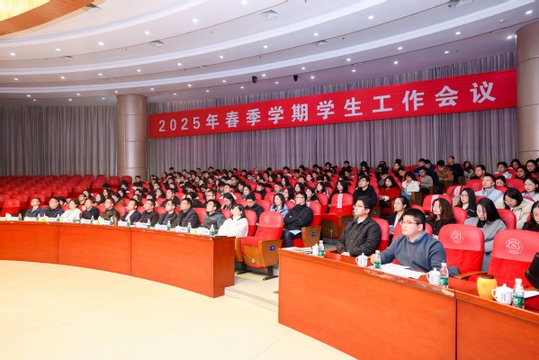 我校召开2025年春季学期学生事情聚会