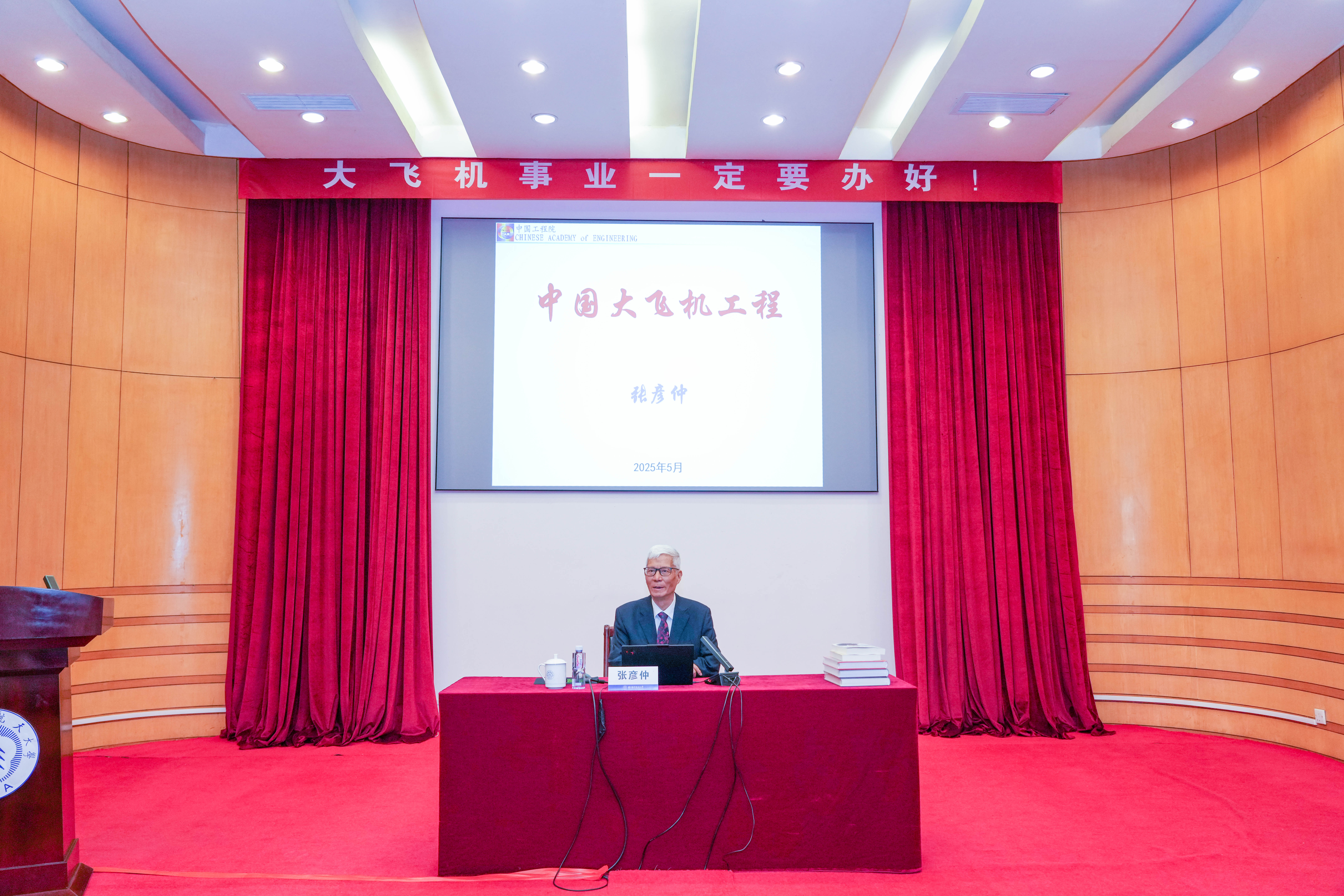 中国工程院院士张彦仲做客我校“大飞机大课堂”