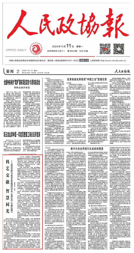 媒体同期声丨《人民政协报》报道天下政协委员、副校长施大宁专题讲座活动