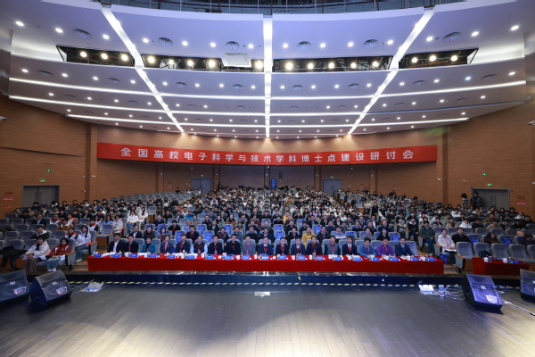 我校举行天下高校电子科学与手艺学科博士点建设钻研会