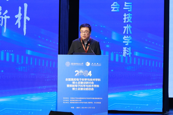 我校举行天下高校电子科学与手艺学科博士点建设钻研会