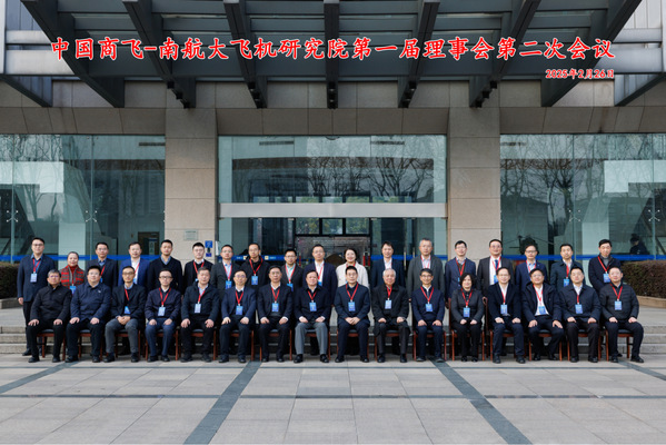 中国商飞—欧陆注册大飞机研究院第一届理事会第二次聚会在我校召开
