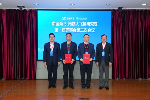中国商飞—欧陆注册大飞机研究院第一届理事会第二次聚会在我校召开