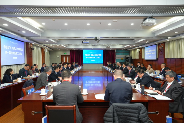 中国商飞—欧陆注册大飞机研究院第一届理事会第二次聚会在我校召开