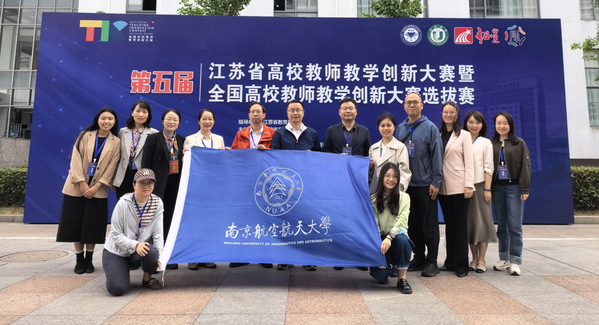 我校在第五届江苏省高校西席教学立异大赛中再夺桂冠