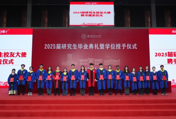 我校举行2025届研究生结业仪式暨学位授予仪式