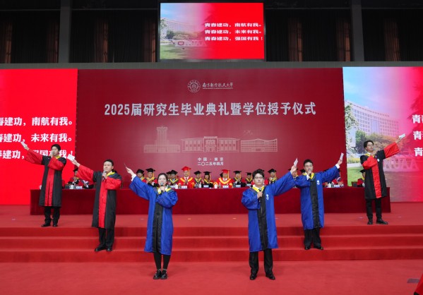 我校举行2025届研究生结业仪式暨学位授予仪式