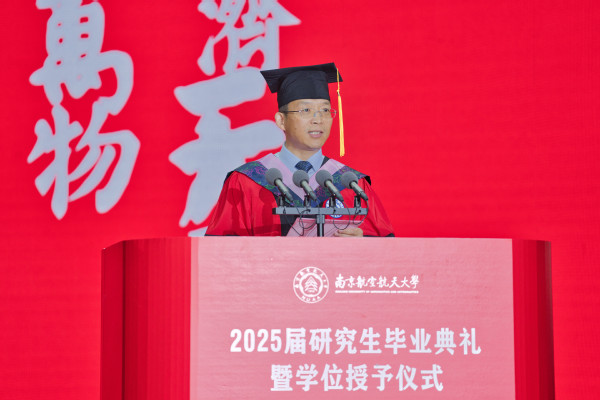 我校举行2025届研究生结业仪式暨学位授予仪式