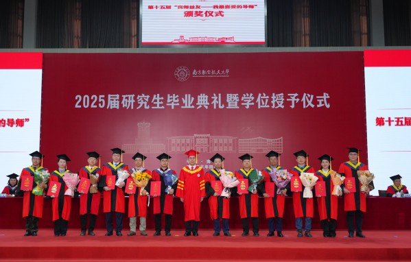 我校举行2025届研究生结业仪式暨学位授予仪式