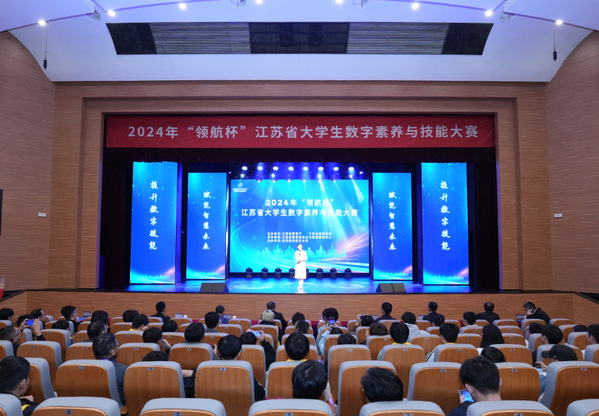 2024年江苏省大学生数字素养与手艺大赛在我校终结