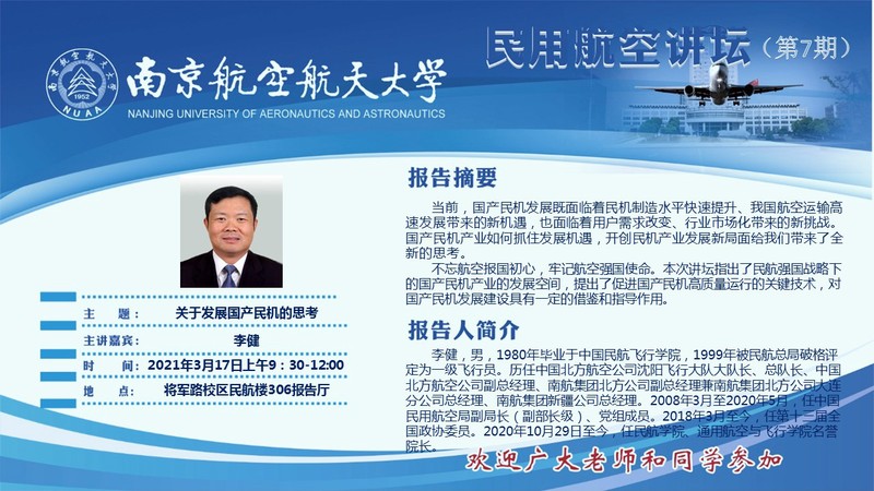 【民用航空讲坛第007期】