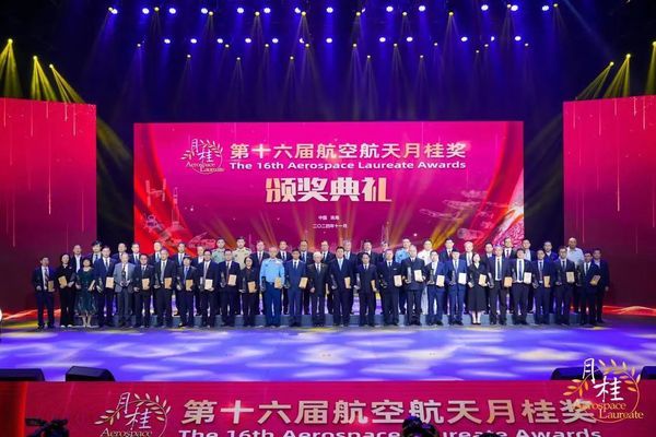 我校5位校友荣获“航空航天月桂奖”
