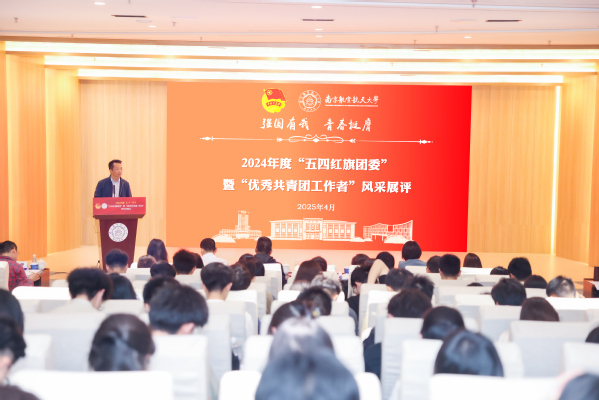 我校举行2024年度“五四红旗团委”风范展评活动 