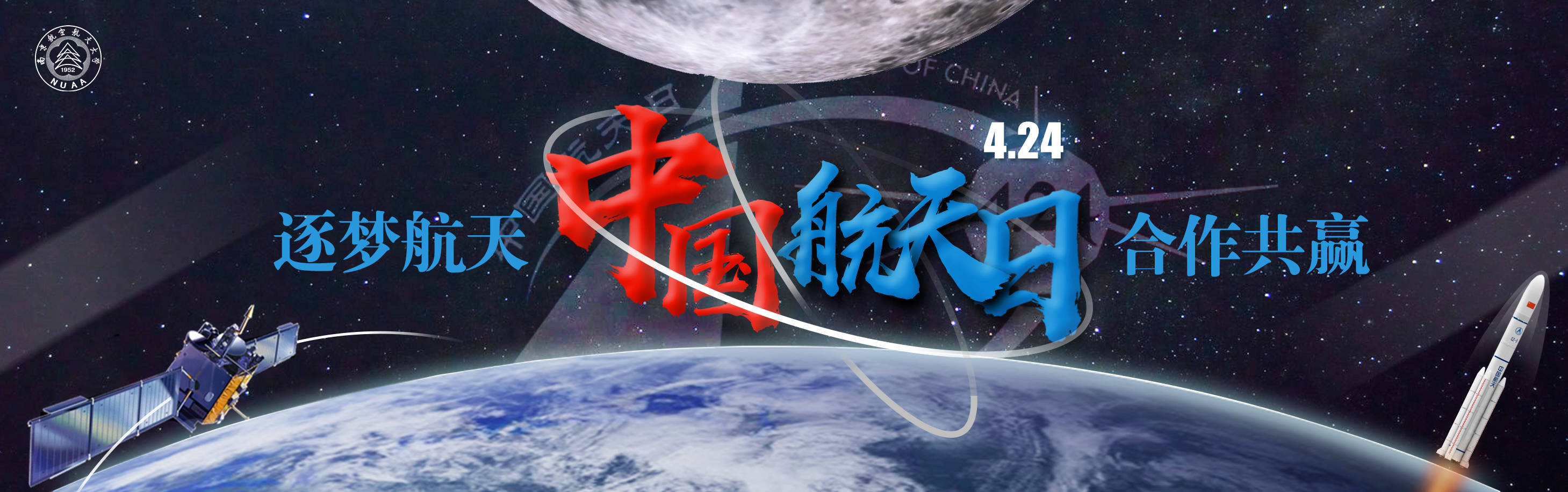 2019航天日
