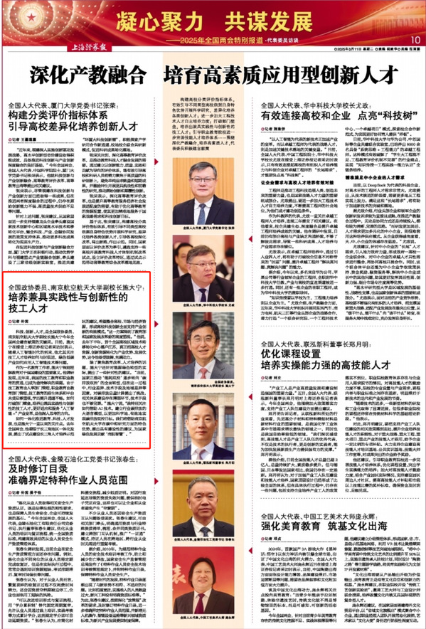 两会上的欧陆注册声音?丨施大宁：作育兼具实践性与立异性的技工人才
