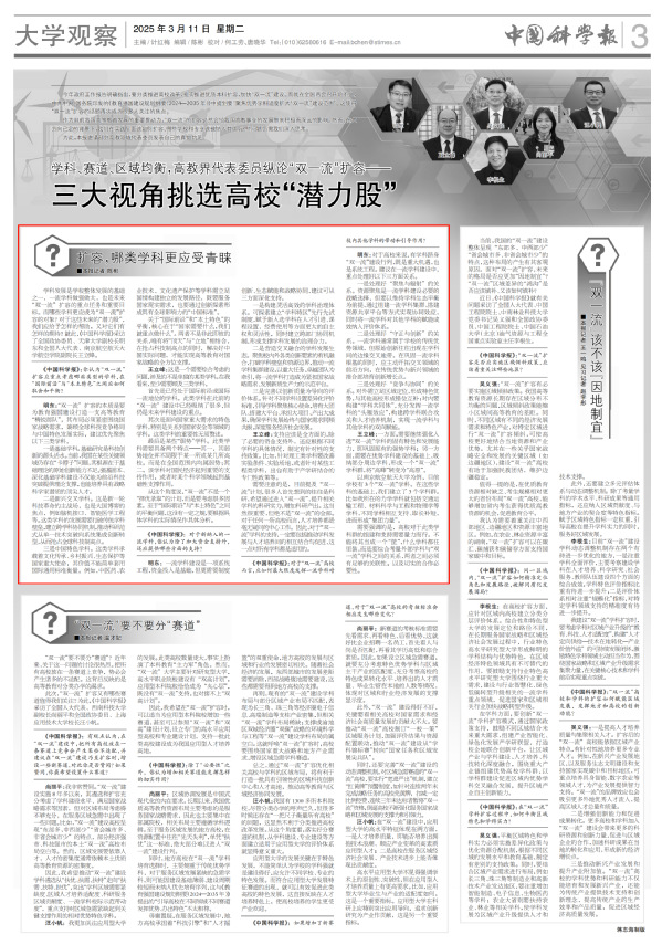 两会上的欧陆注册声音?丨王立峰：学科、赛道、区域平衡，，，高教界代表委员纵论“双一流”扩容——  三大视角挑选高校“潜力股”