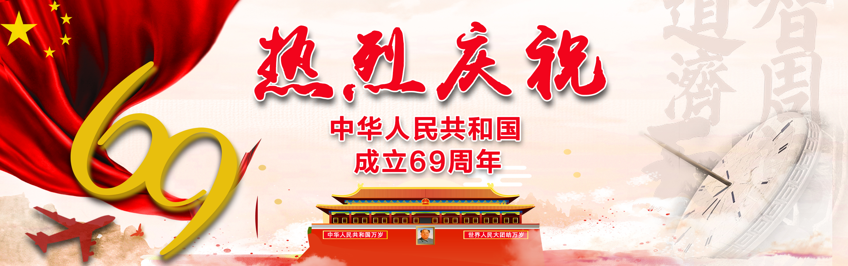 国庆
