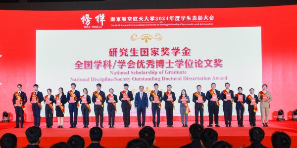 我校举行2024年度学生表扬大会